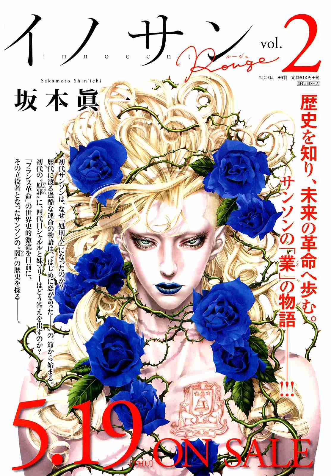 Read Innocent Rouge (es) Manga Online