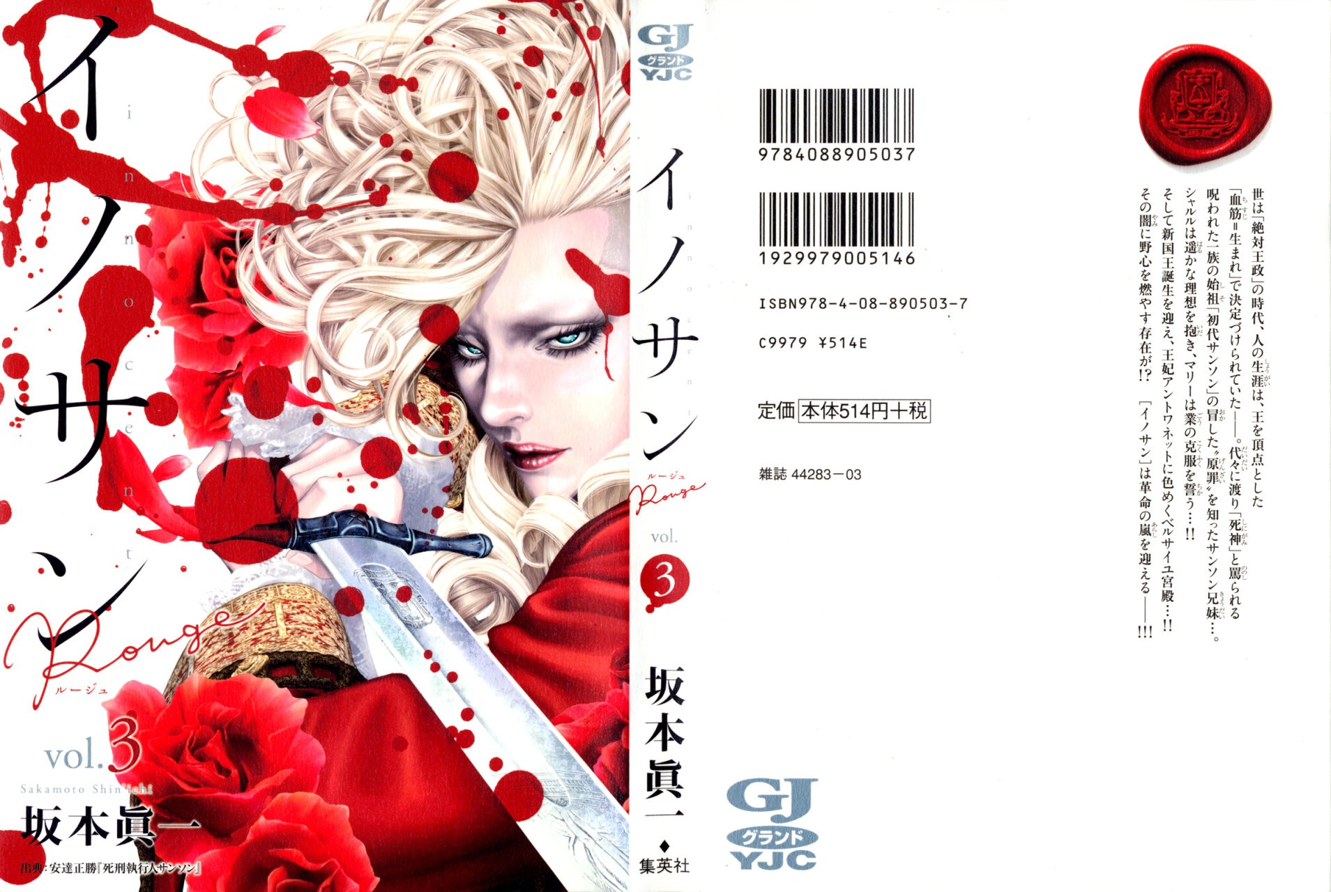 Read Innocent Rouge (es) Manga Online