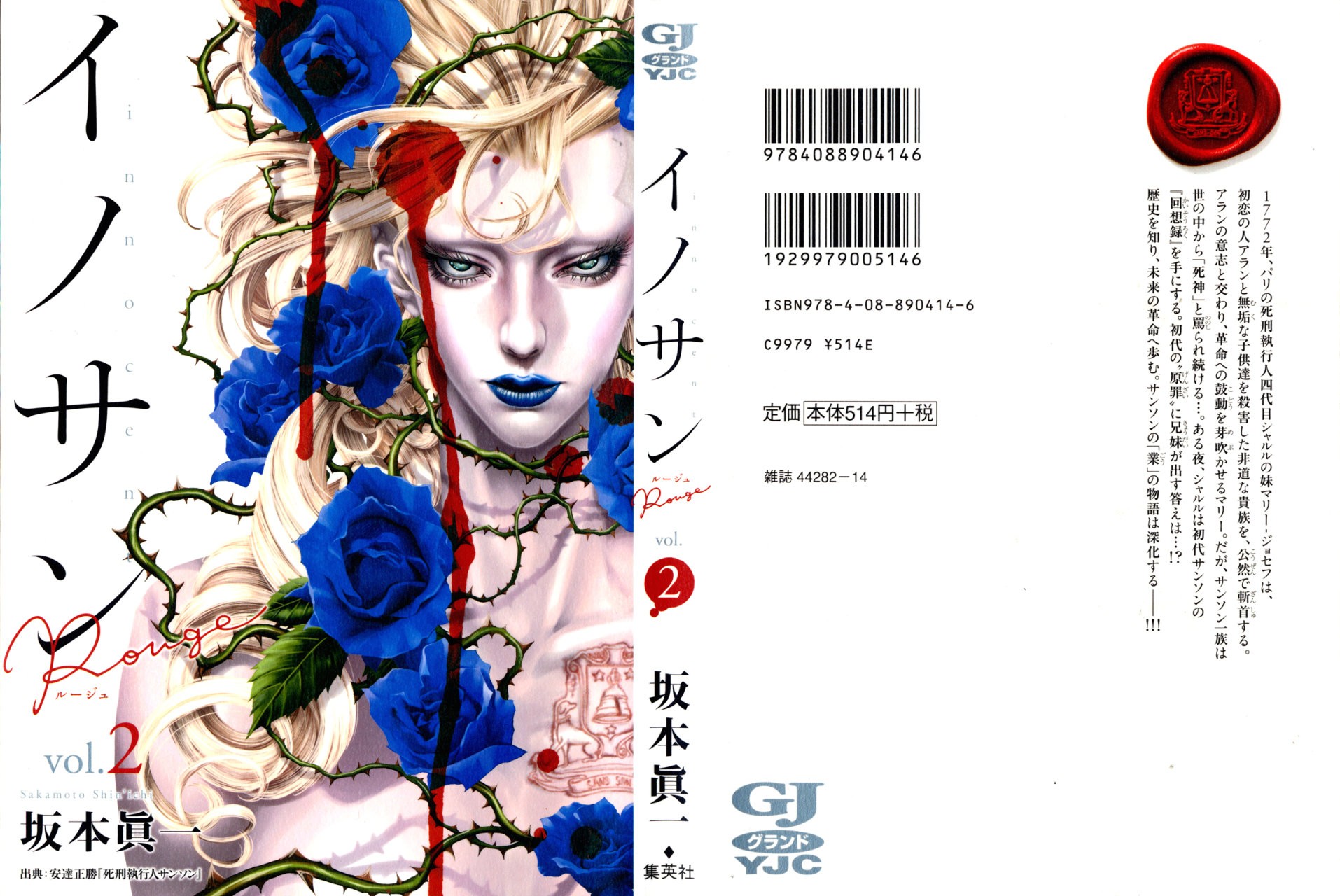 Read Innocent Rouge (es) Manga Online