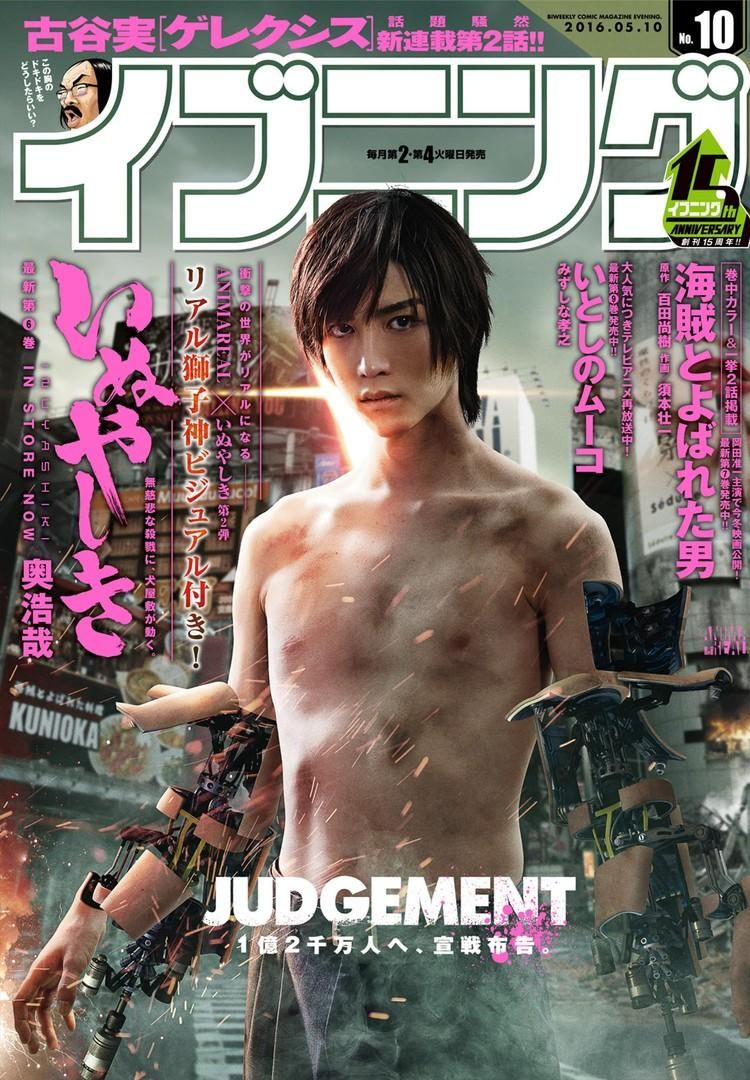 Read Inuyashiki (es) Manga Online