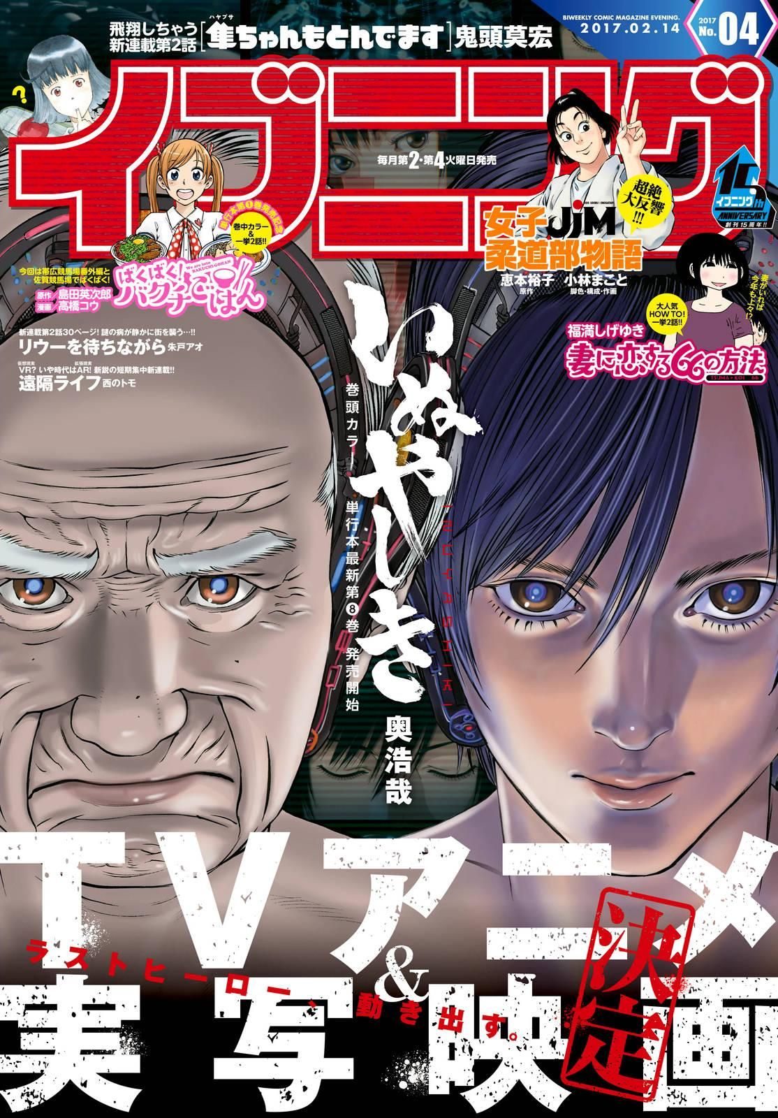 Read Inuyashiki (es) Manga Online