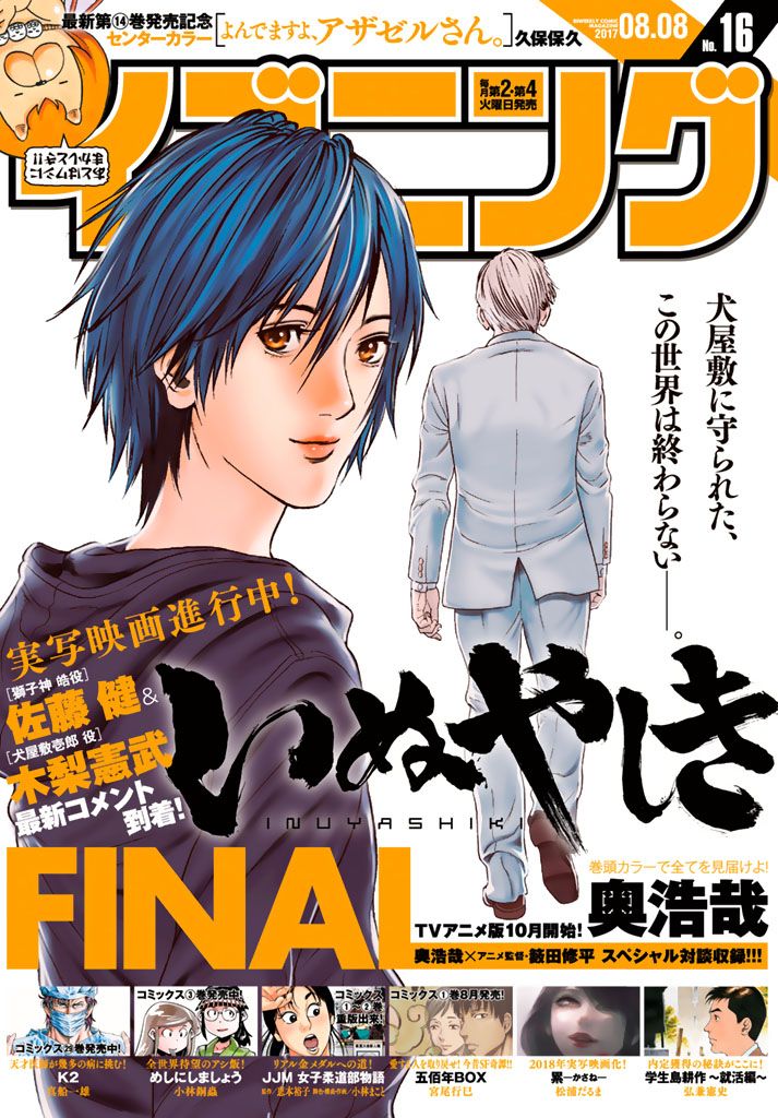 Read Inuyashiki (es) Manga Online