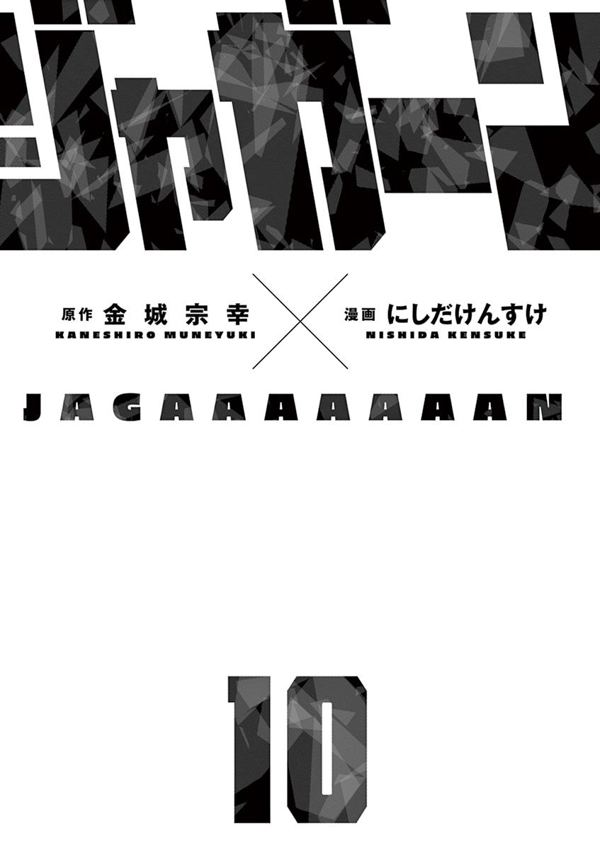 Read Jagaaaaaan (es) Manga Online