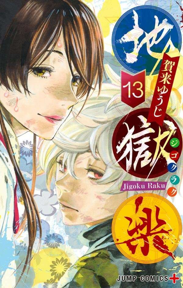 Read Jigokuraku (es) Manga Online