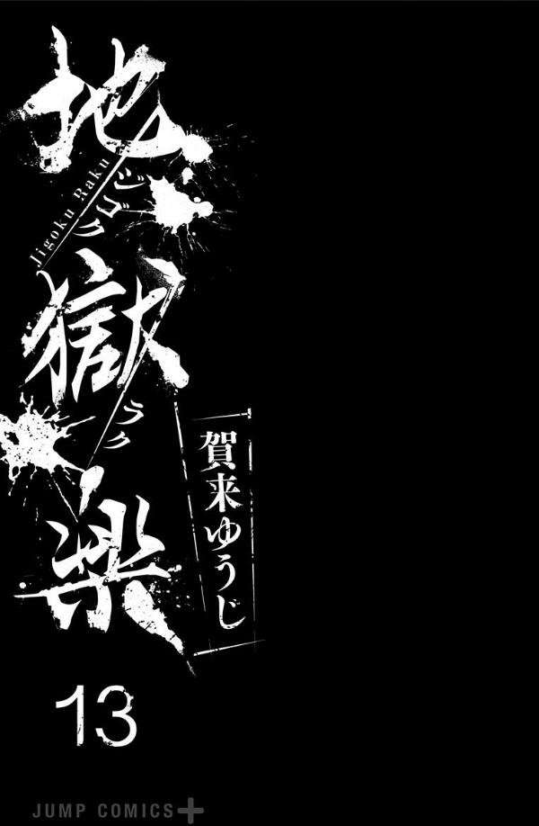 Read Jigokuraku (es) Manga Online