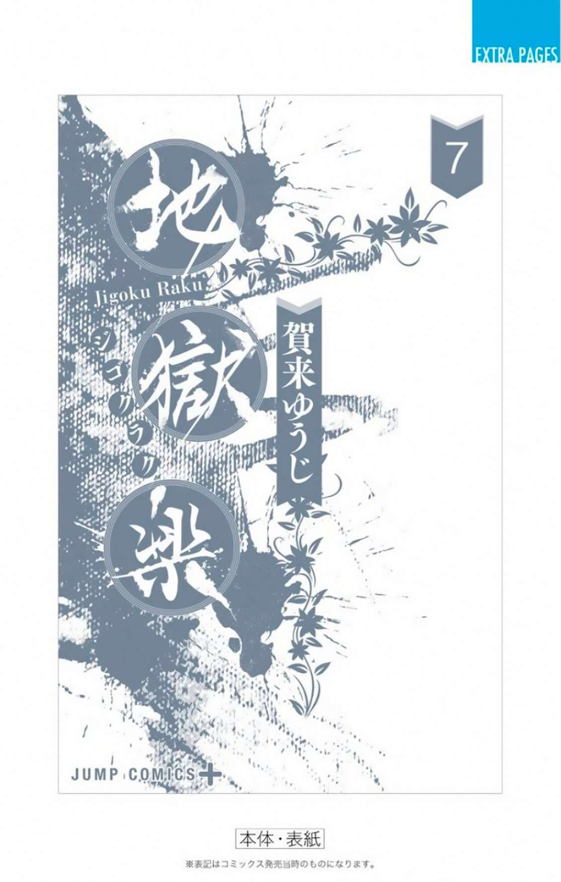 Read Jigokuraku (es) Manga Online