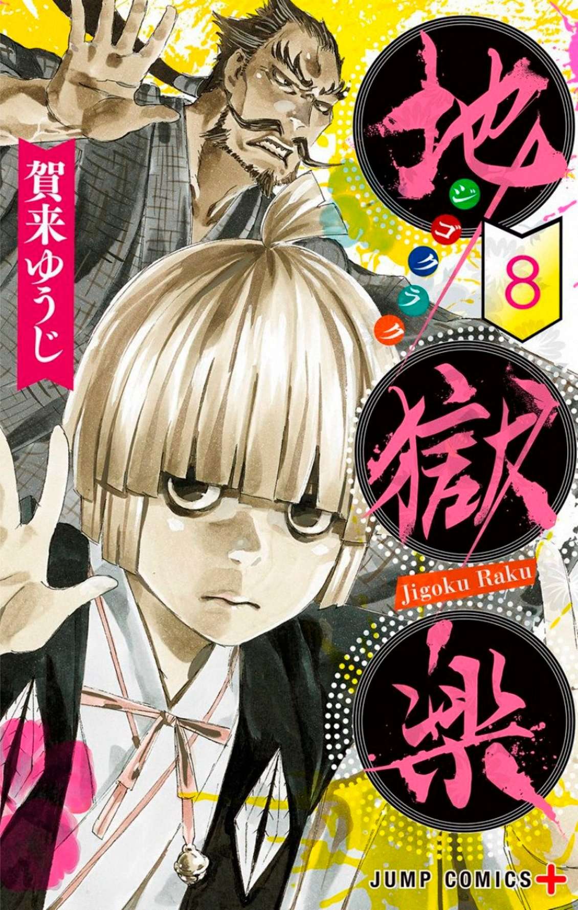 Read Jigokuraku (es) Manga Online