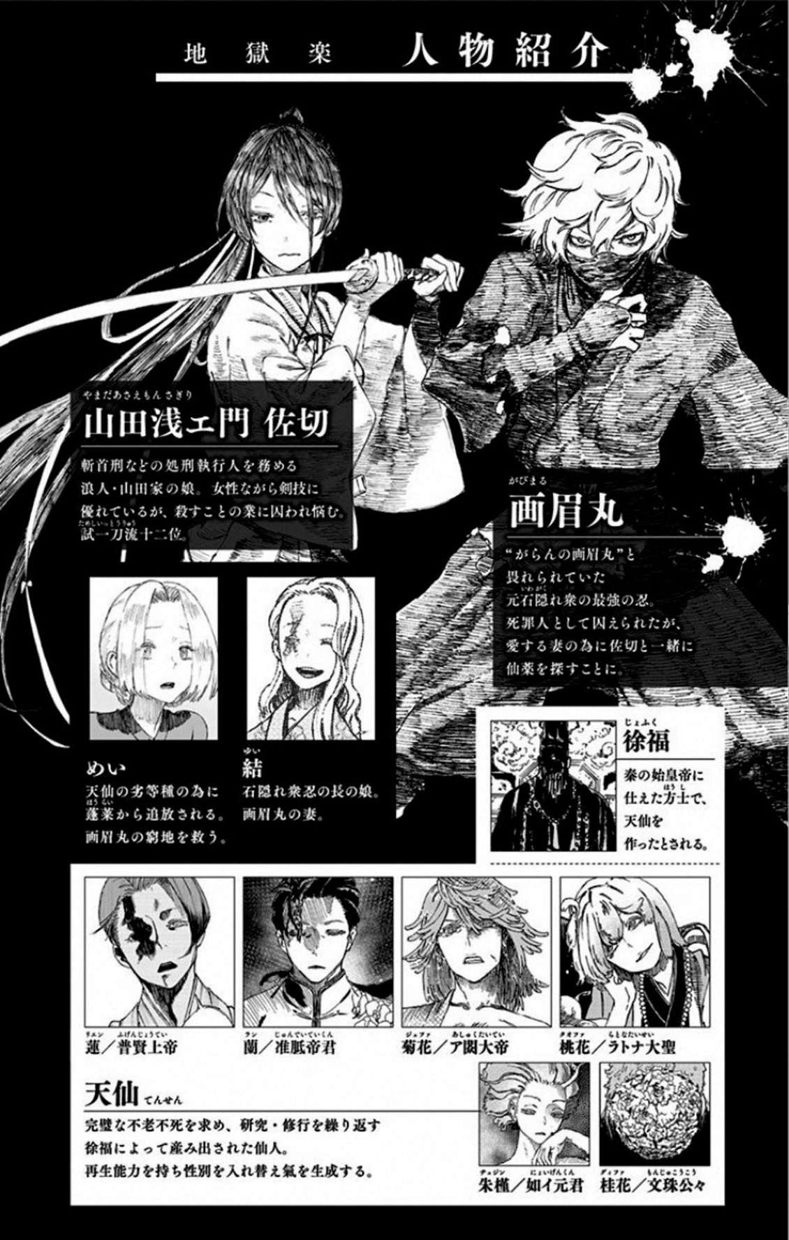 Read Jigokuraku (es) Manga Online