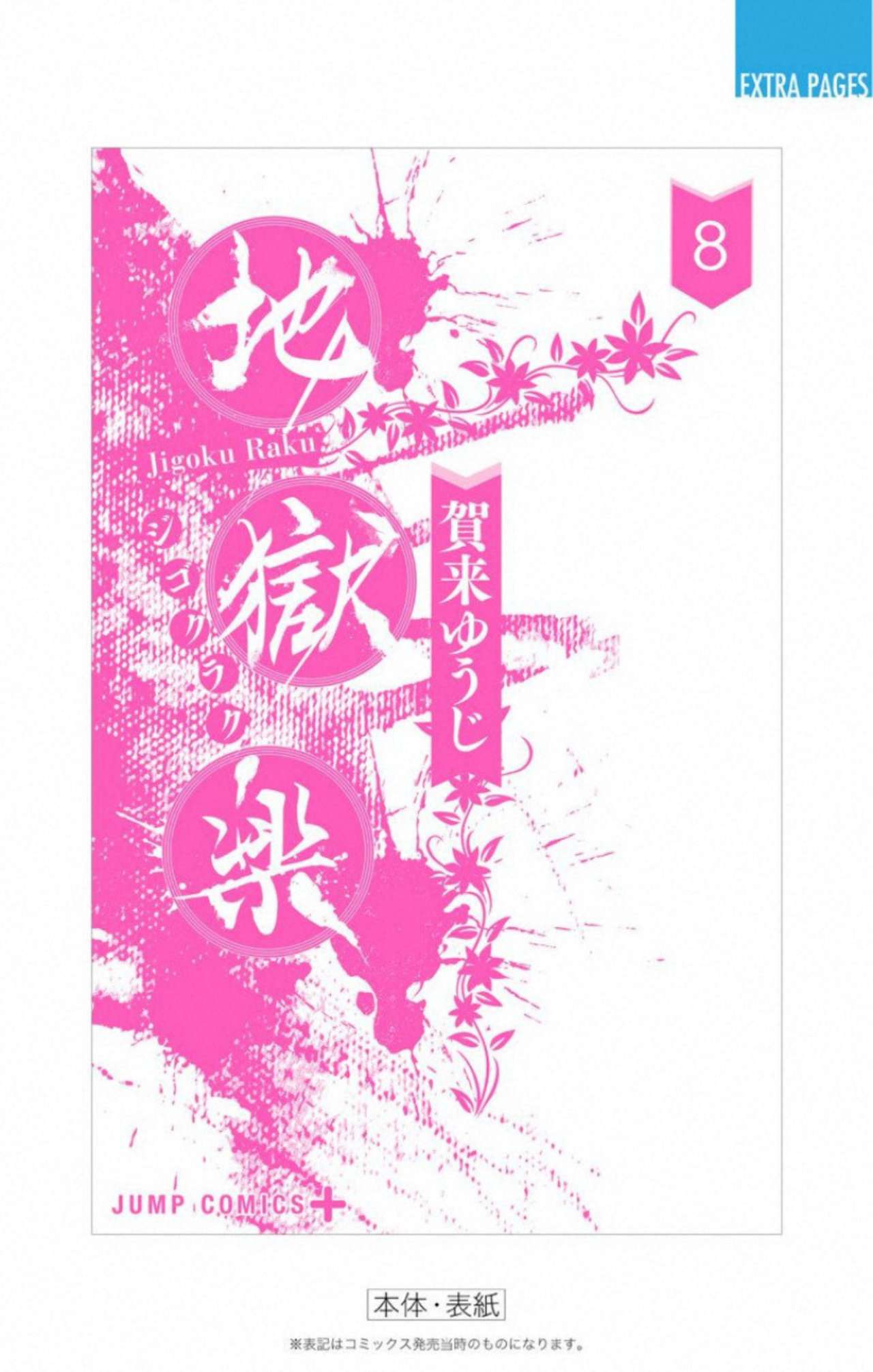 Read Jigokuraku (es) Manga Online