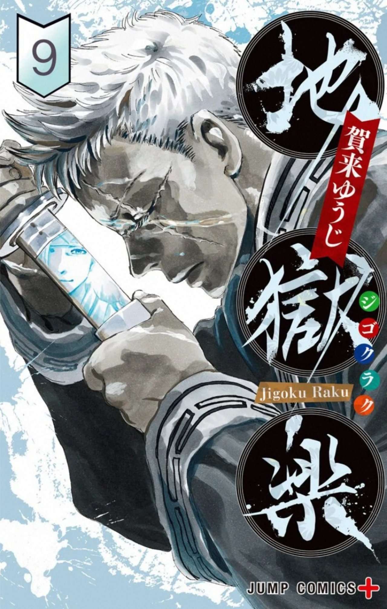 Read Jigokuraku (es) Manga Online