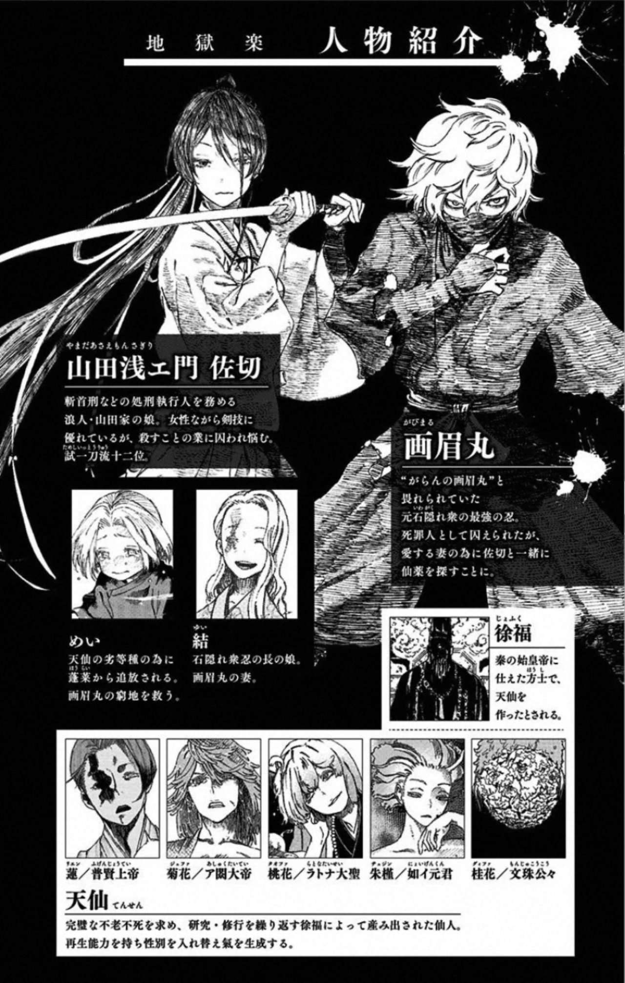Read Jigokuraku (es) Manga Online