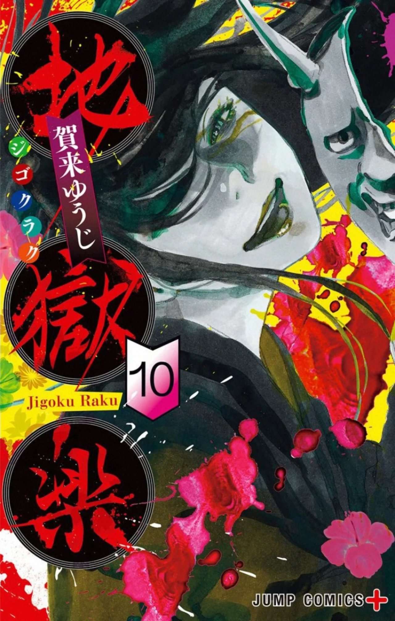 Read Jigokuraku (es) Manga Online