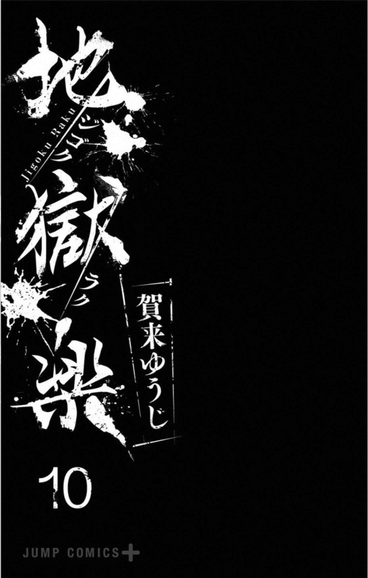 Read Jigokuraku (es) Manga Online