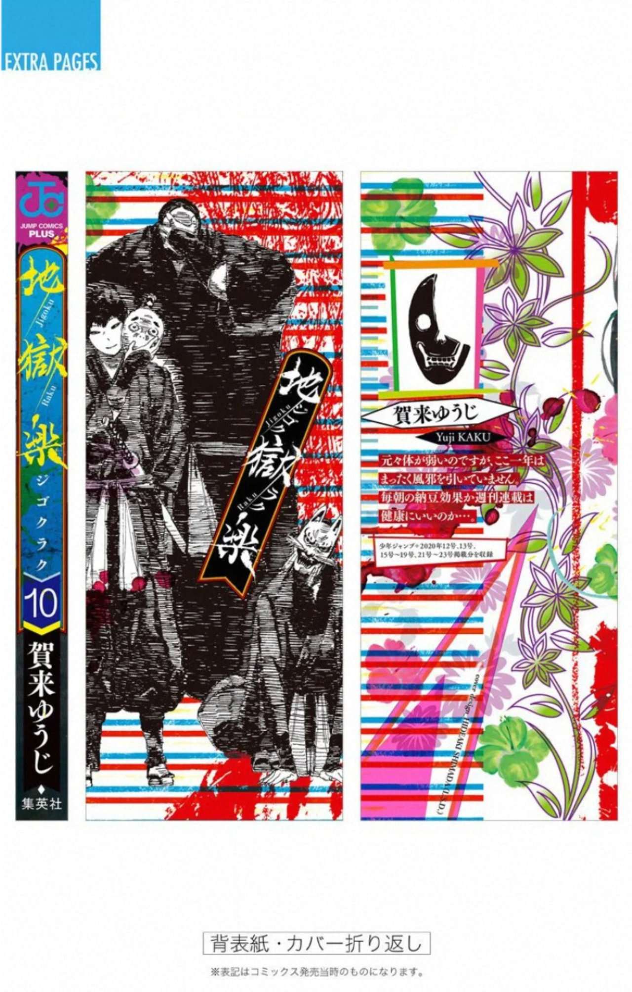 Read Jigokuraku (es) Manga Online