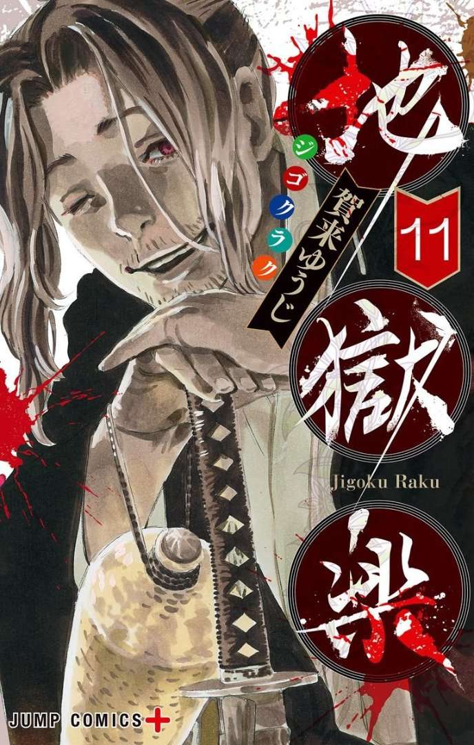 Read Jigokuraku (es) Manga Online
