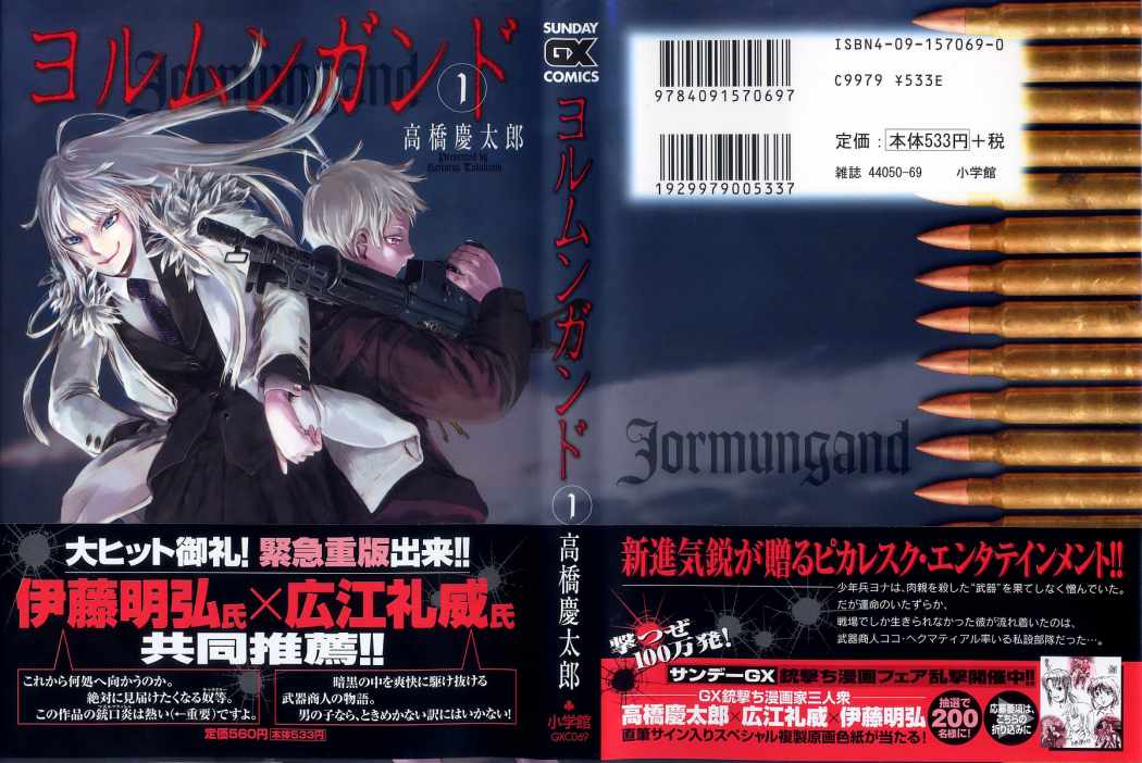 Read Jormungand (es) Manga Online