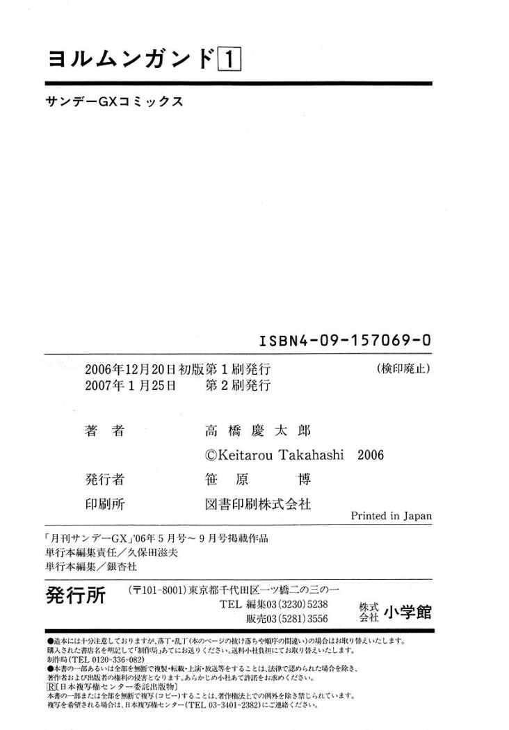 Read Jormungand (es) Manga Online