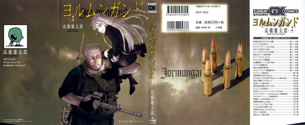 Read Jormungand (es) Manga Online