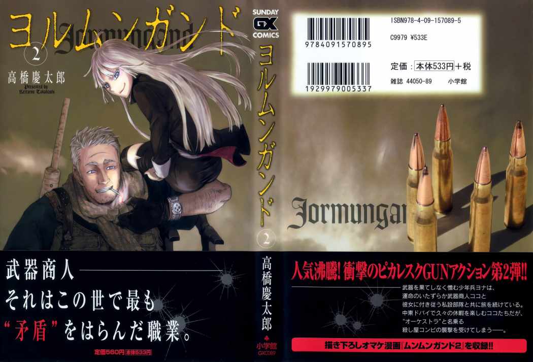 Read Jormungand (es) Manga Online