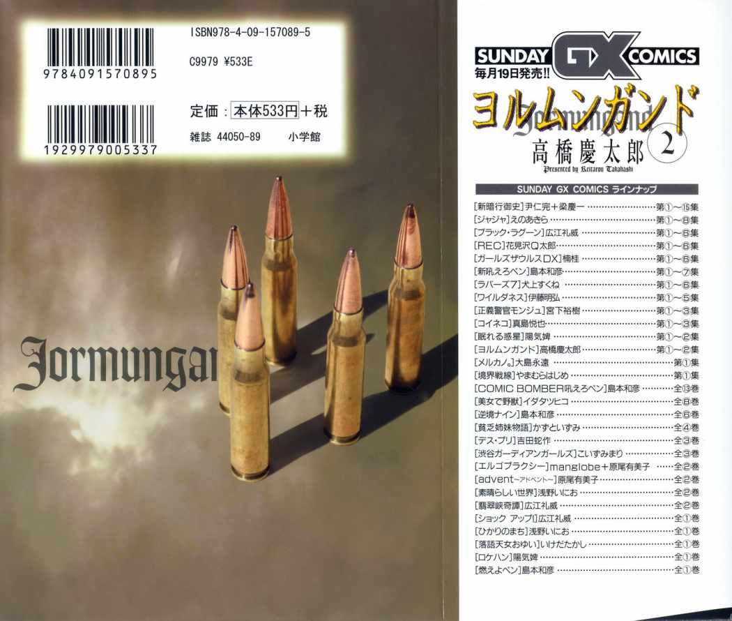 Read Jormungand (es) Manga Online