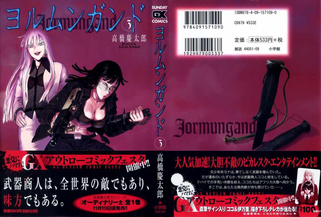Read Jormungand (es) Manga Online