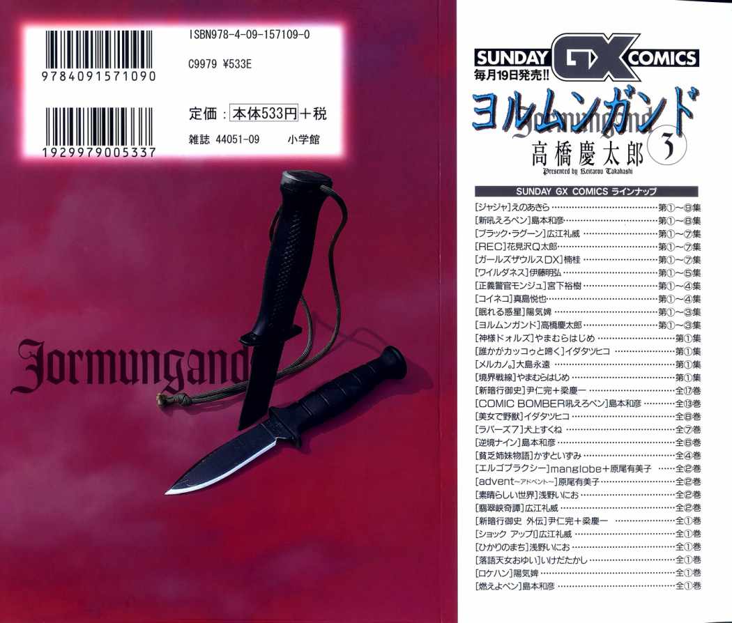 Read Jormungand (es) Manga Online