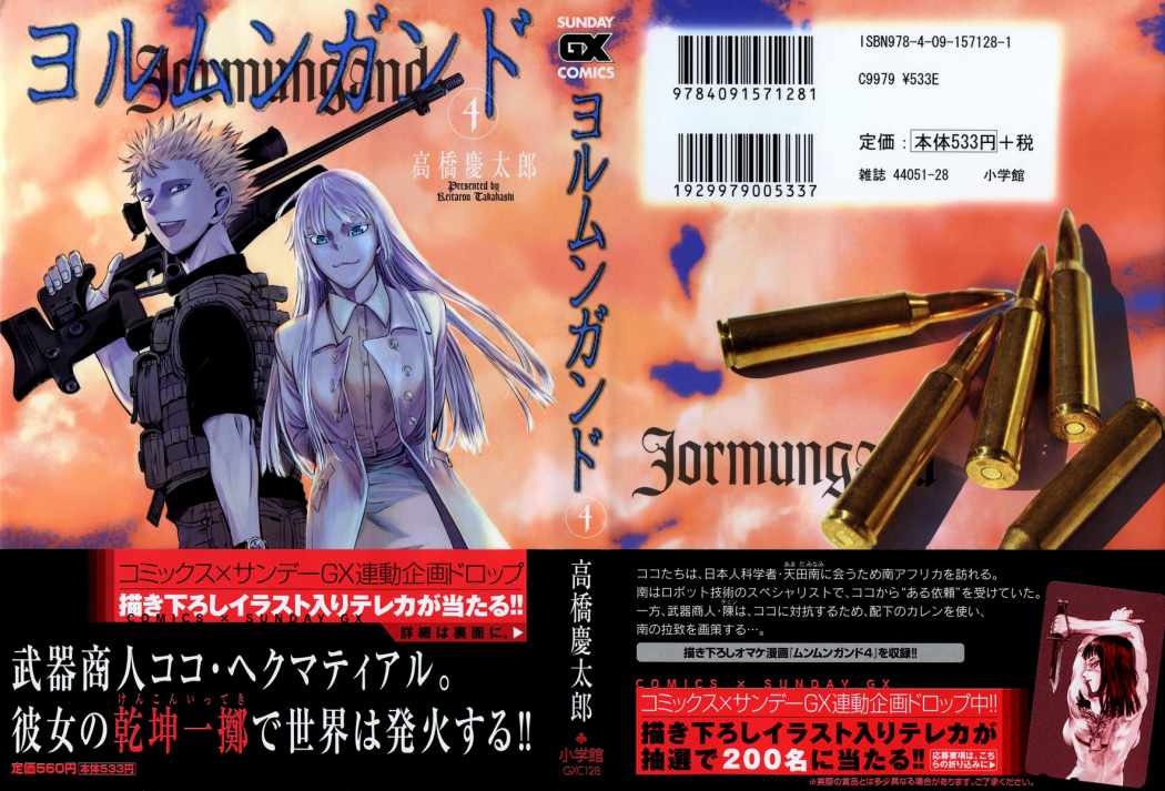 Read Jormungand (es) Manga Online