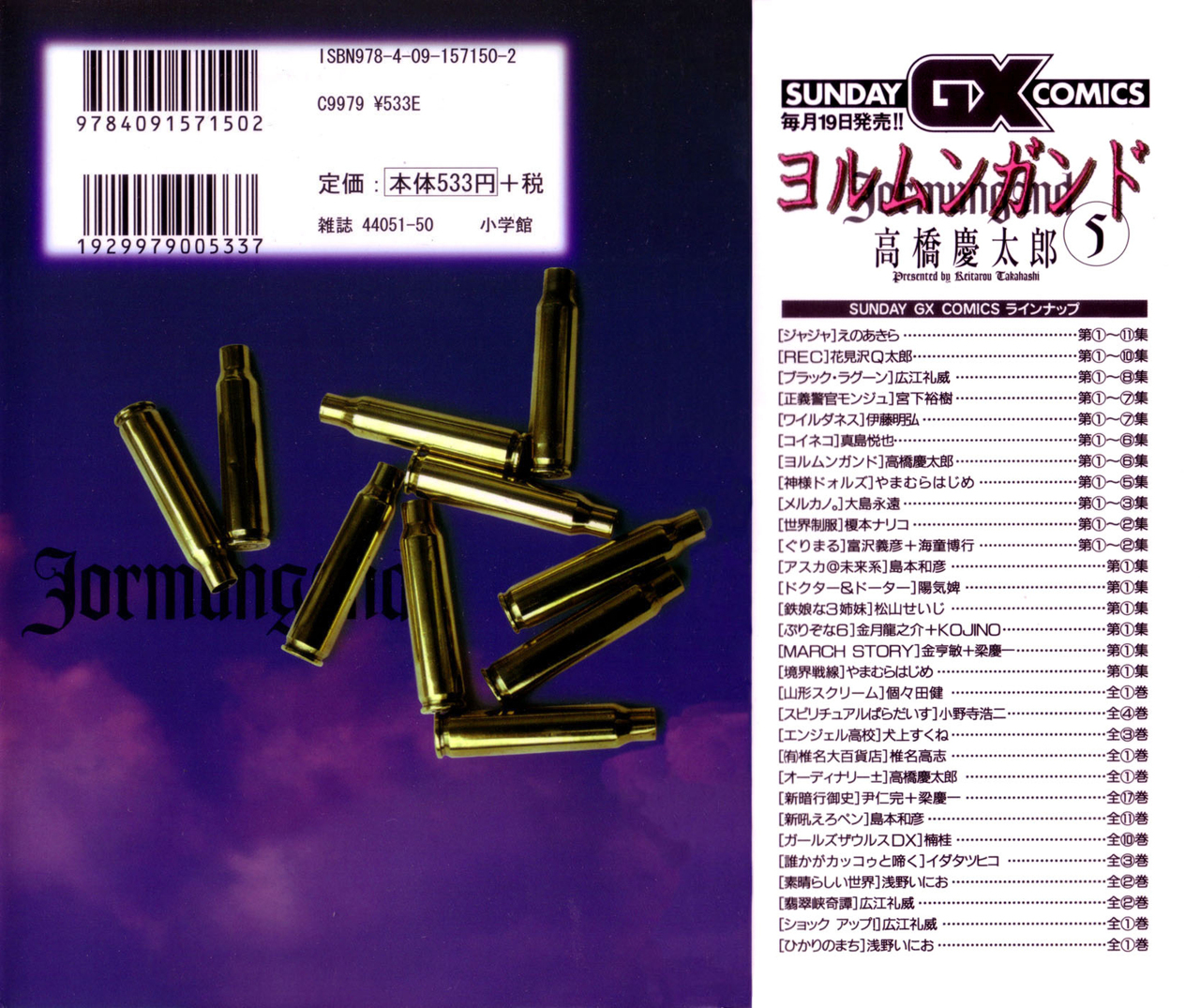 Read Jormungand (es) Manga Online