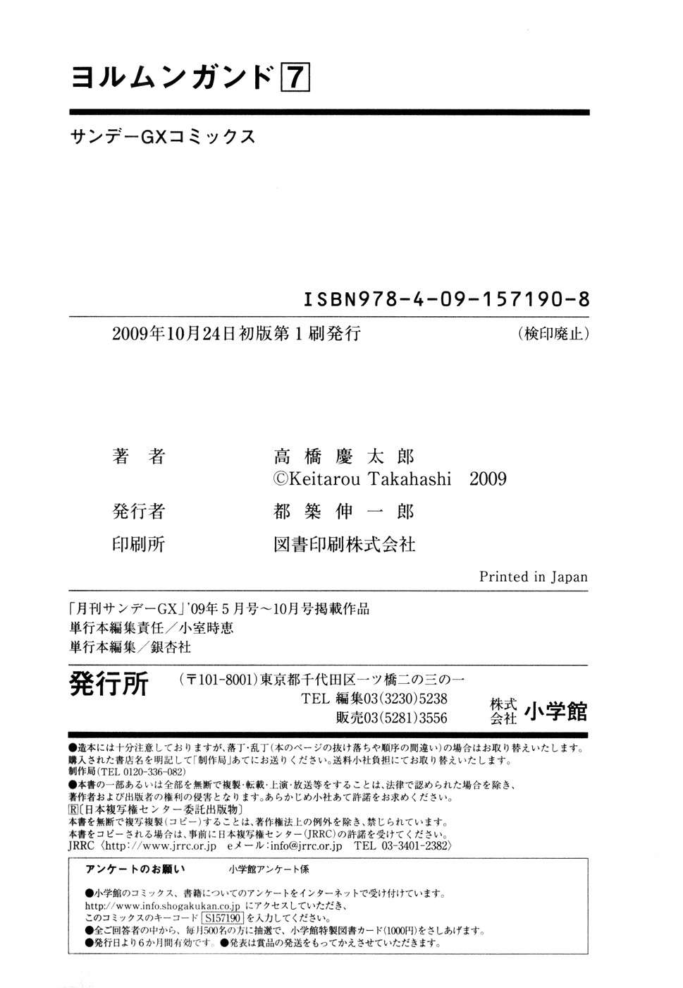 Read Jormungand (es) Manga Online