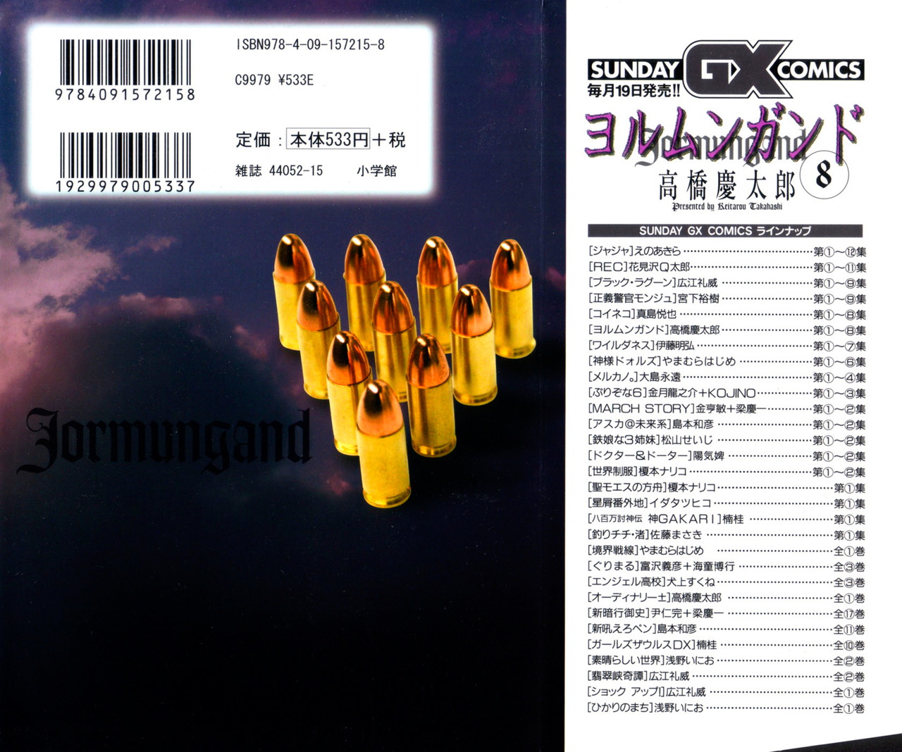 Read Jormungand (es) Manga Online