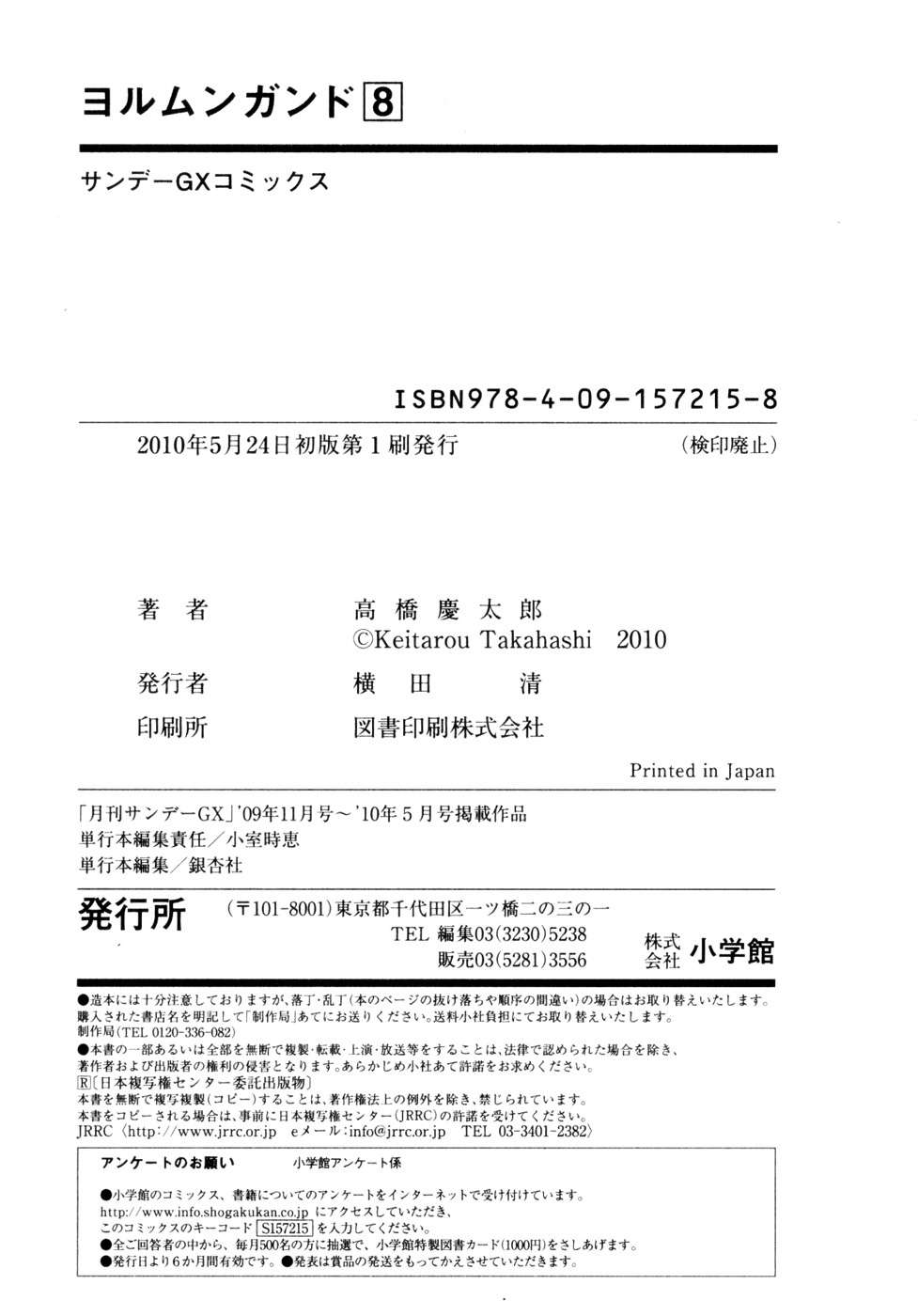 Read Jormungand (es) Manga Online