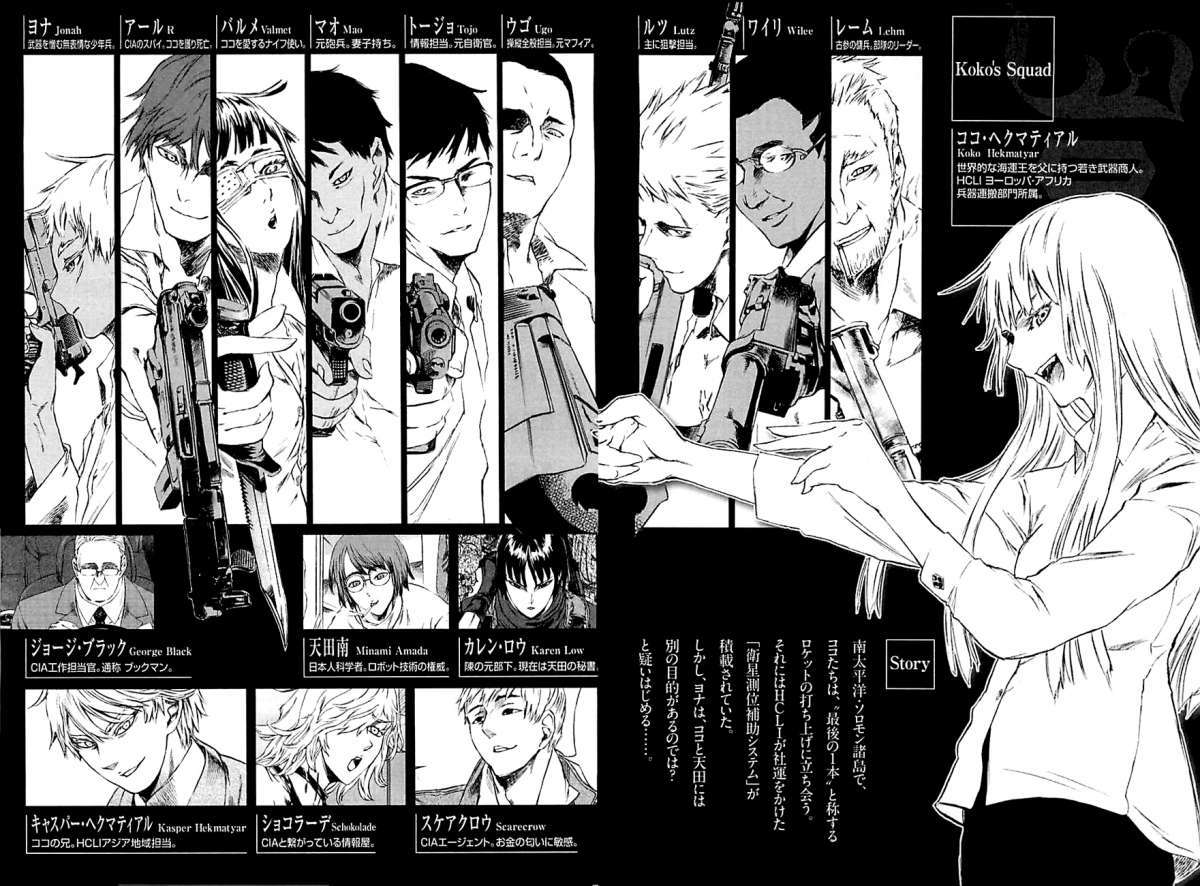 Read Jormungand (es) Manga Online