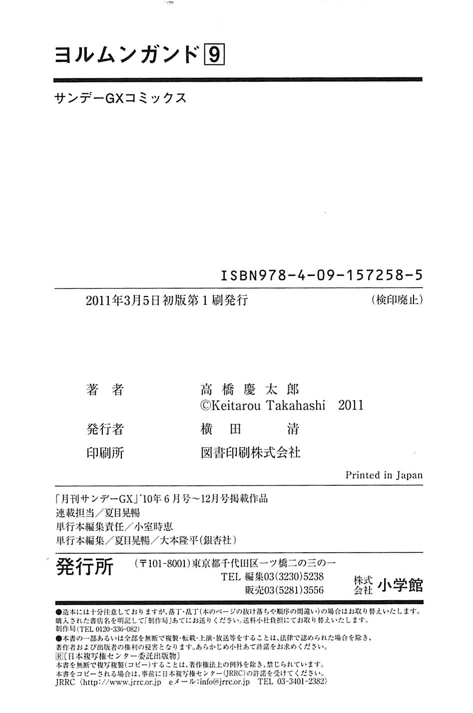 Read Jormungand (es) Manga Online