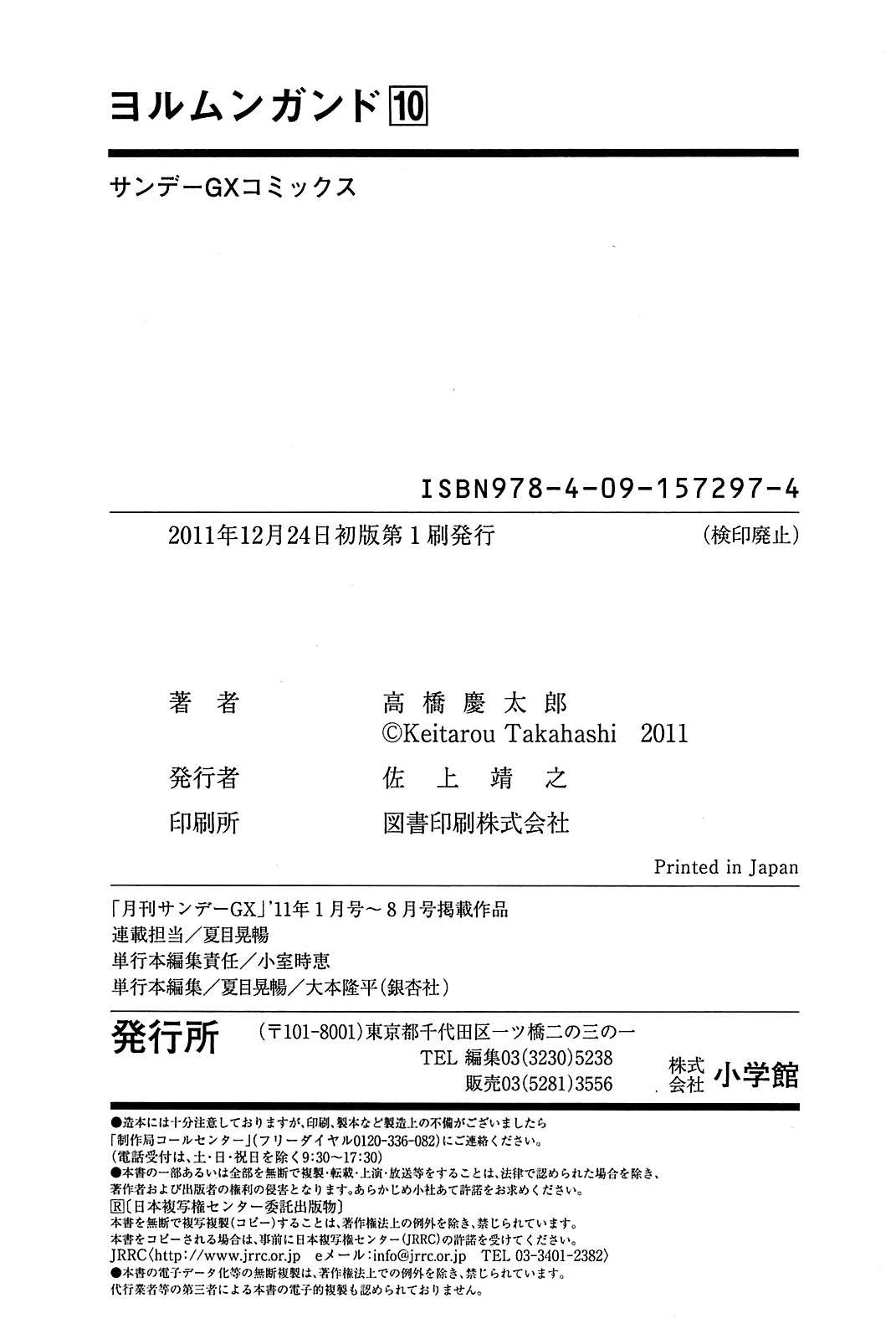 Read Jormungand (es) Manga Online