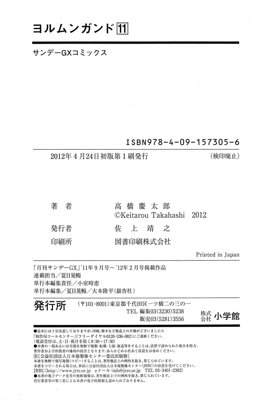 Read Jormungand (es) Manga Online