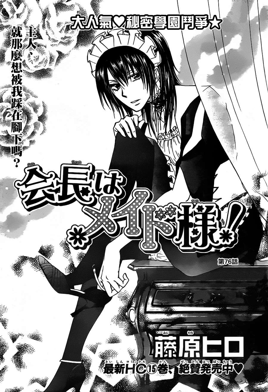 Read Kaichou wa Maid-sama! (es) Manga Online