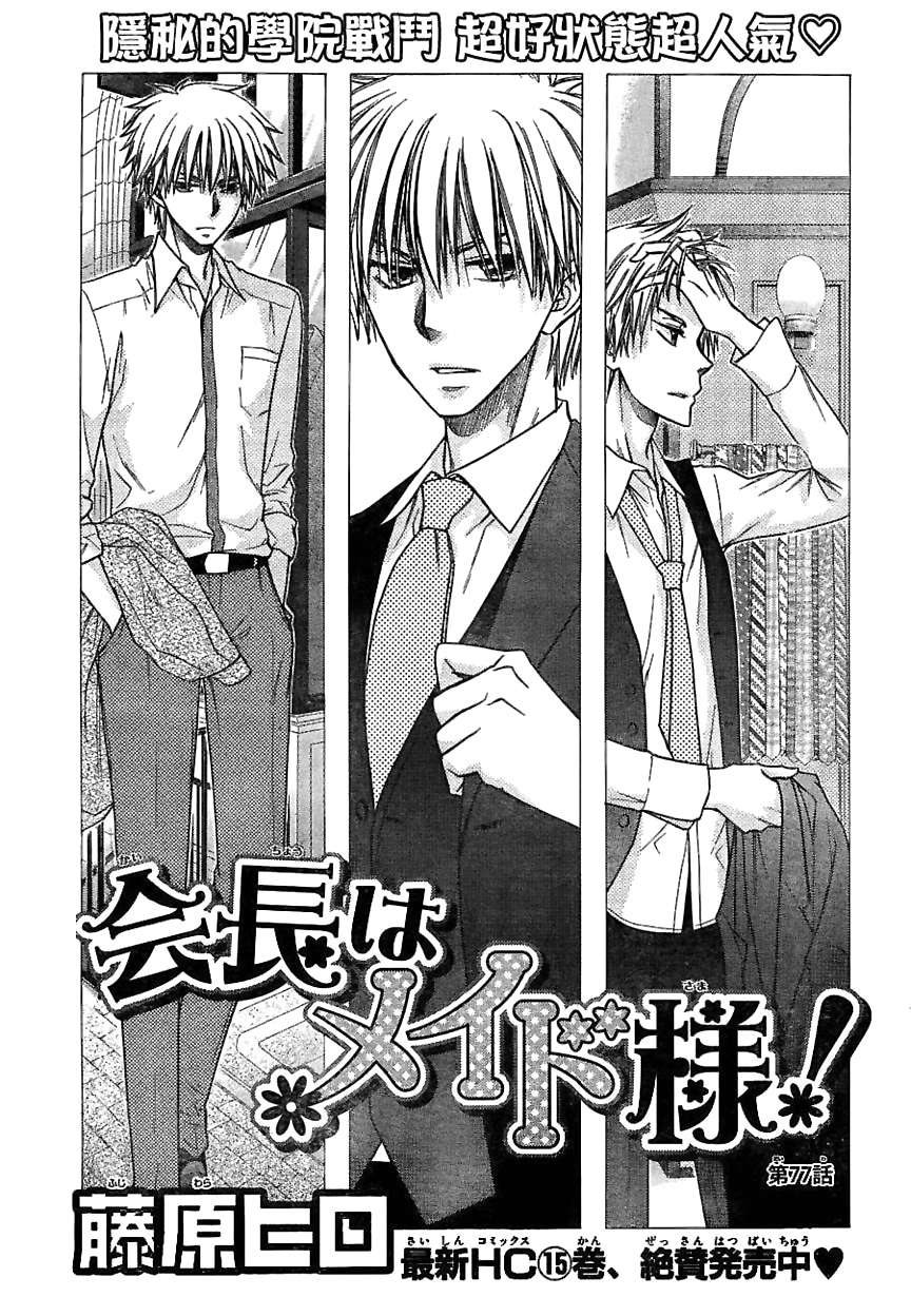 Read Kaichou wa Maid-sama! (es) Manga Online