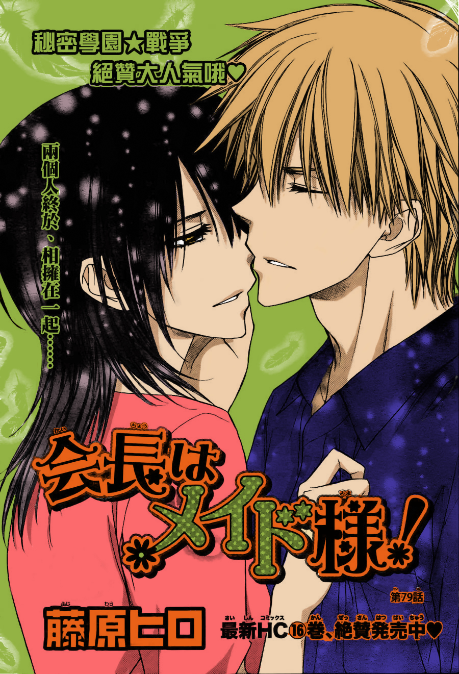 Read Kaichou wa Maid-sama! (es) Manga Online