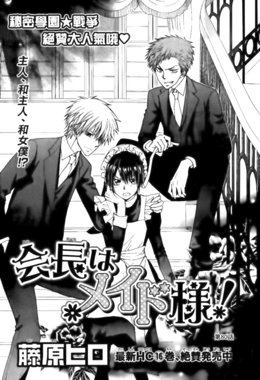 Read Kaichou wa Maid-sama! (es) Manga Online