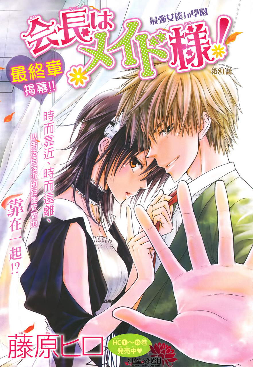 Read Kaichou wa Maid-sama! (es) Manga Online