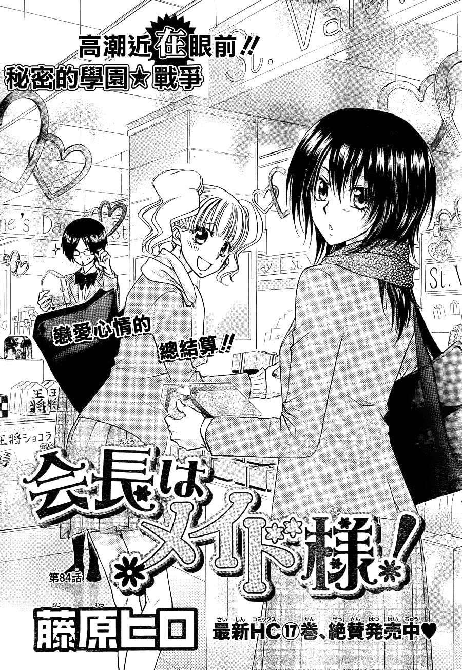 Read Kaichou wa Maid-sama! (es) Manga Online