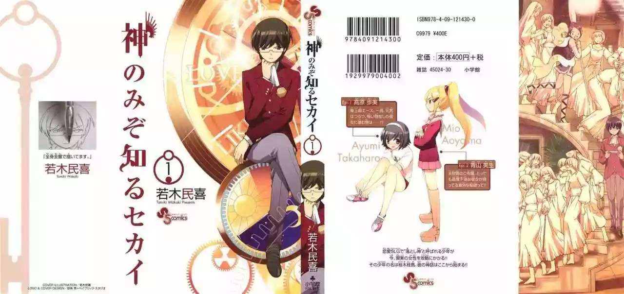 Read Kami nomi zo Shiru Sekai (es) Manga Online