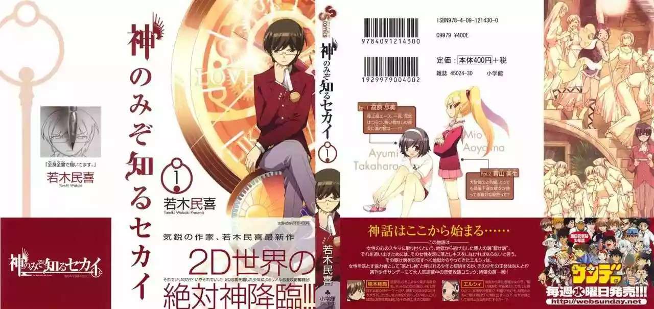 Read Kami nomi zo Shiru Sekai (es) Manga Online
