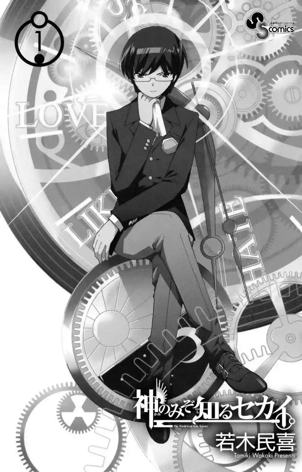 Read Kami nomi zo Shiru Sekai (es) Manga Online