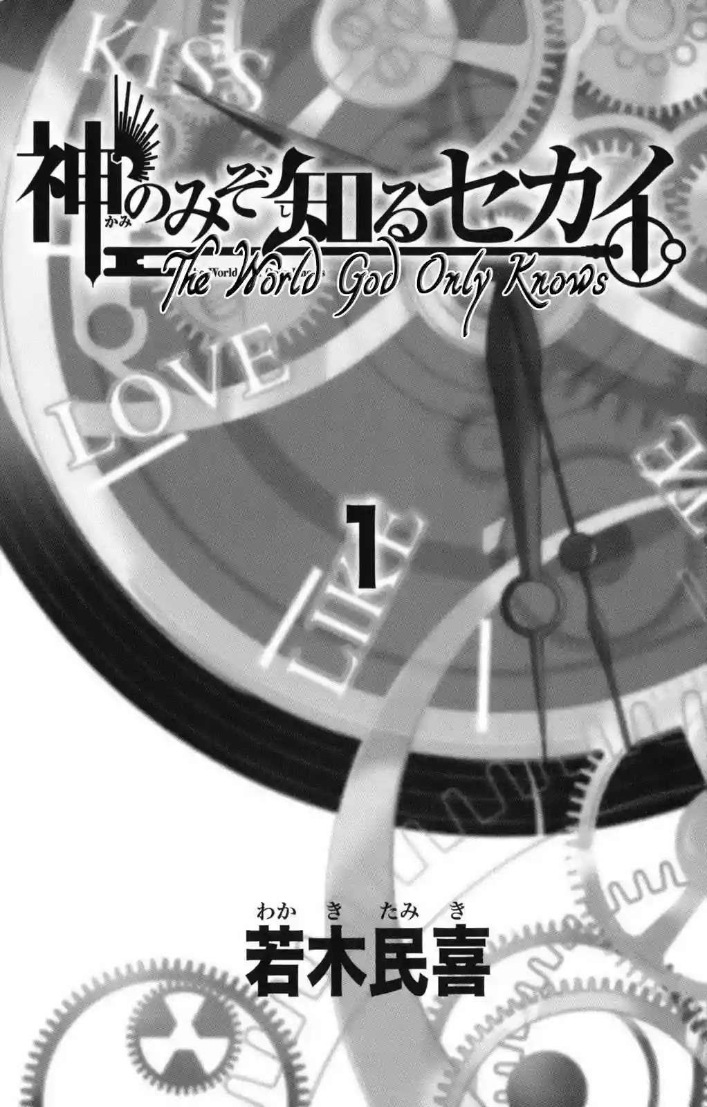 Read Kami nomi zo Shiru Sekai (es) Manga Online