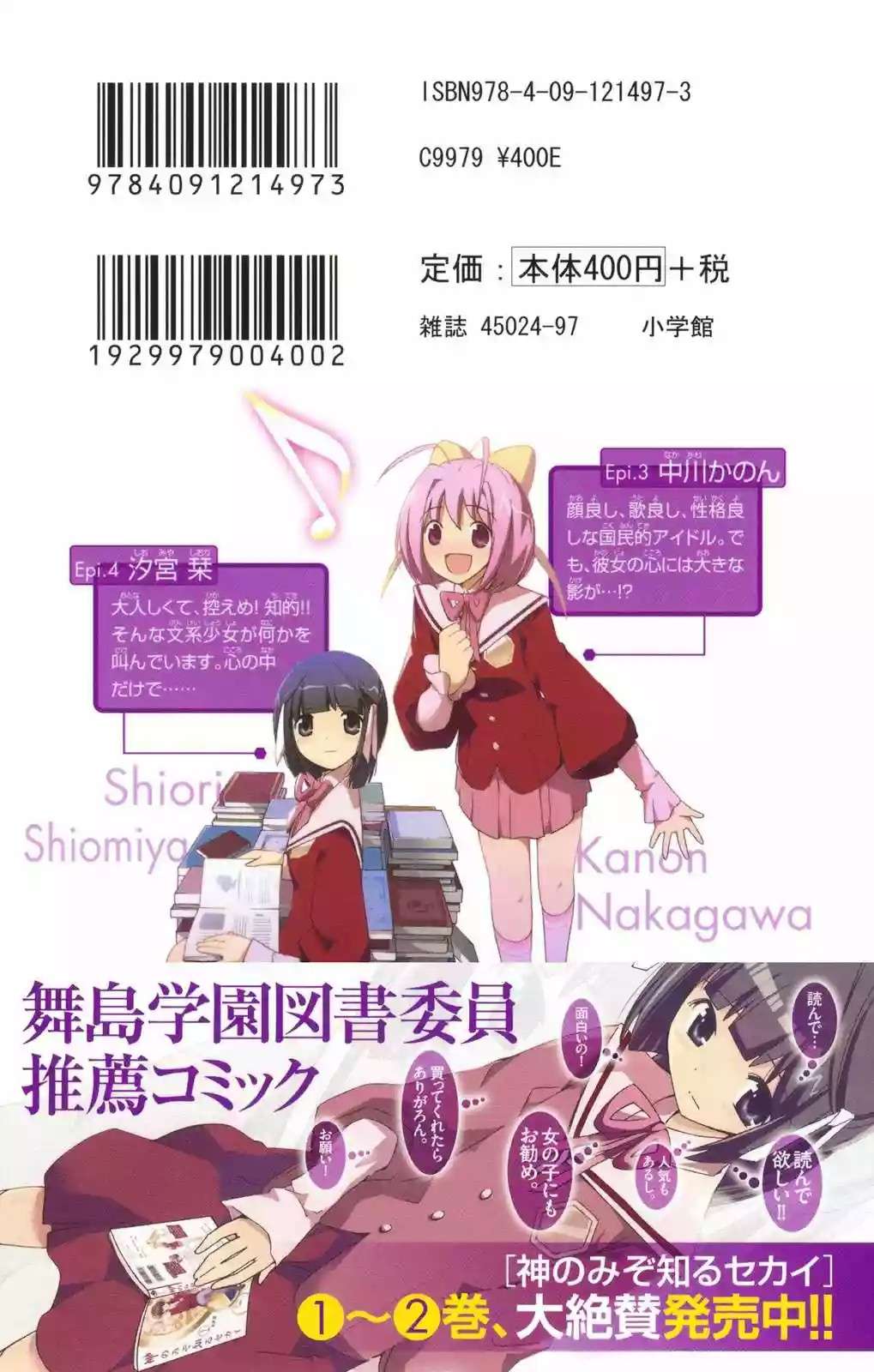 Read Kami nomi zo Shiru Sekai (es) Manga Online