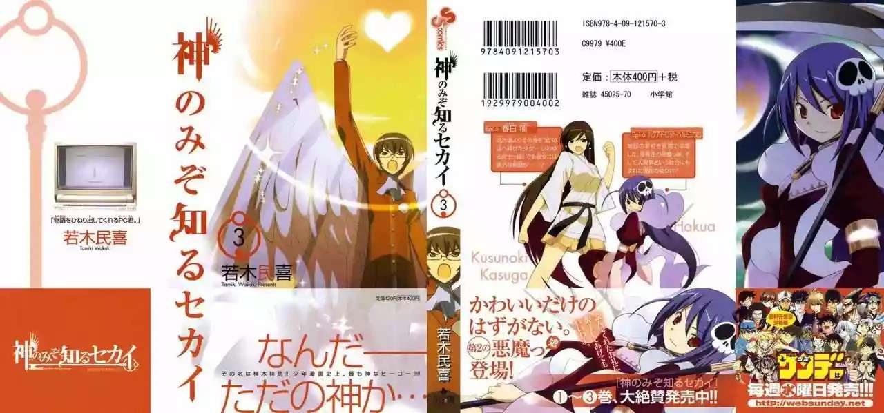 Read Kami nomi zo Shiru Sekai (es) Manga Online