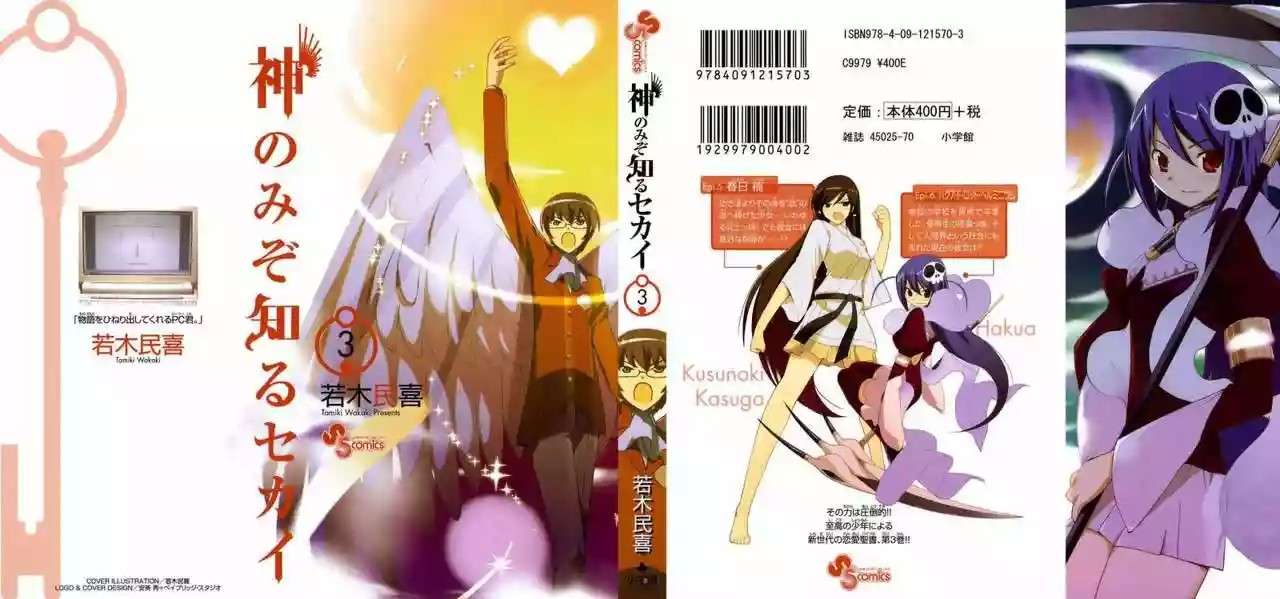 Read Kami nomi zo Shiru Sekai (es) Manga Online