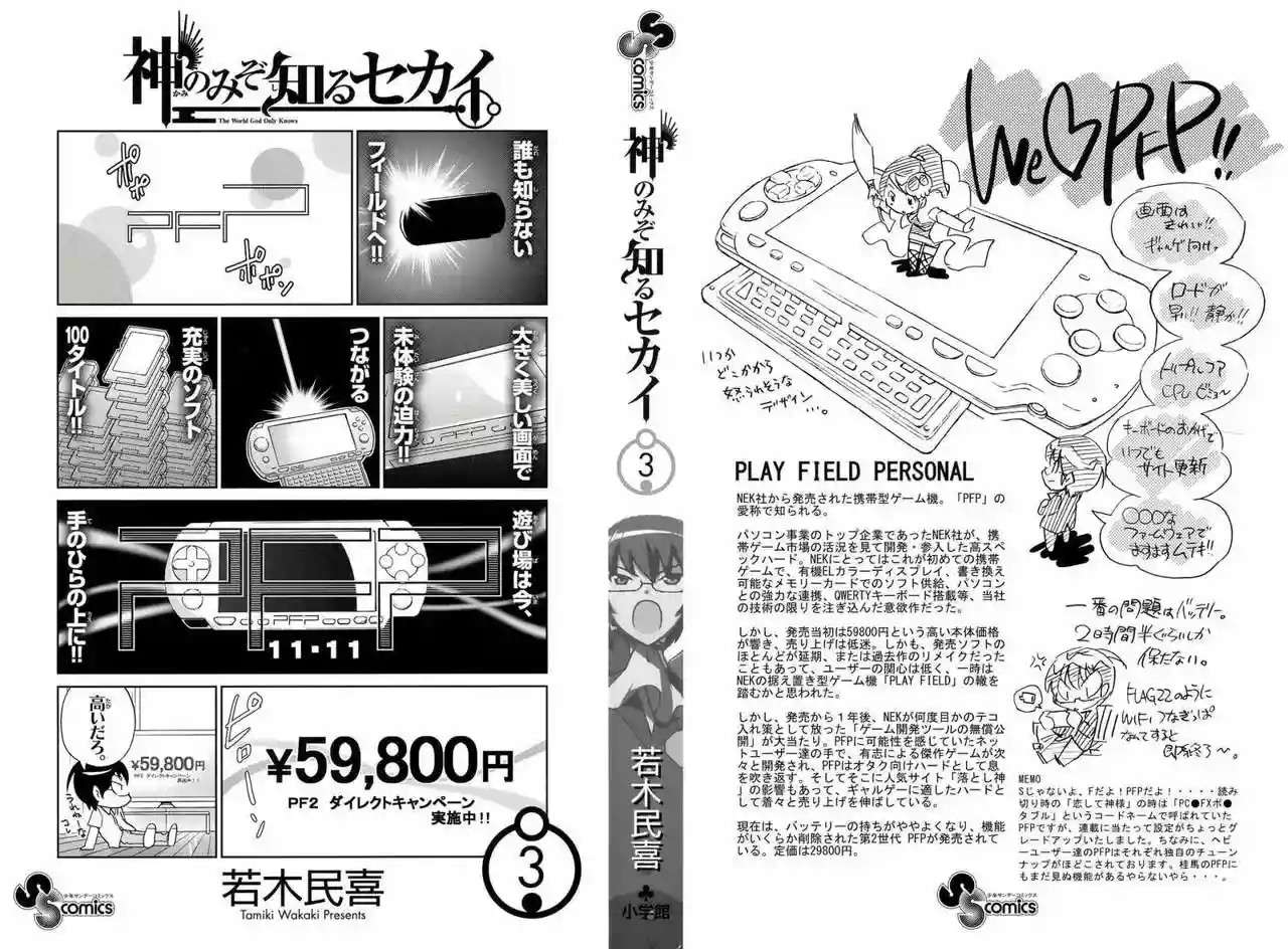 Read Kami nomi zo Shiru Sekai (es) Manga Online