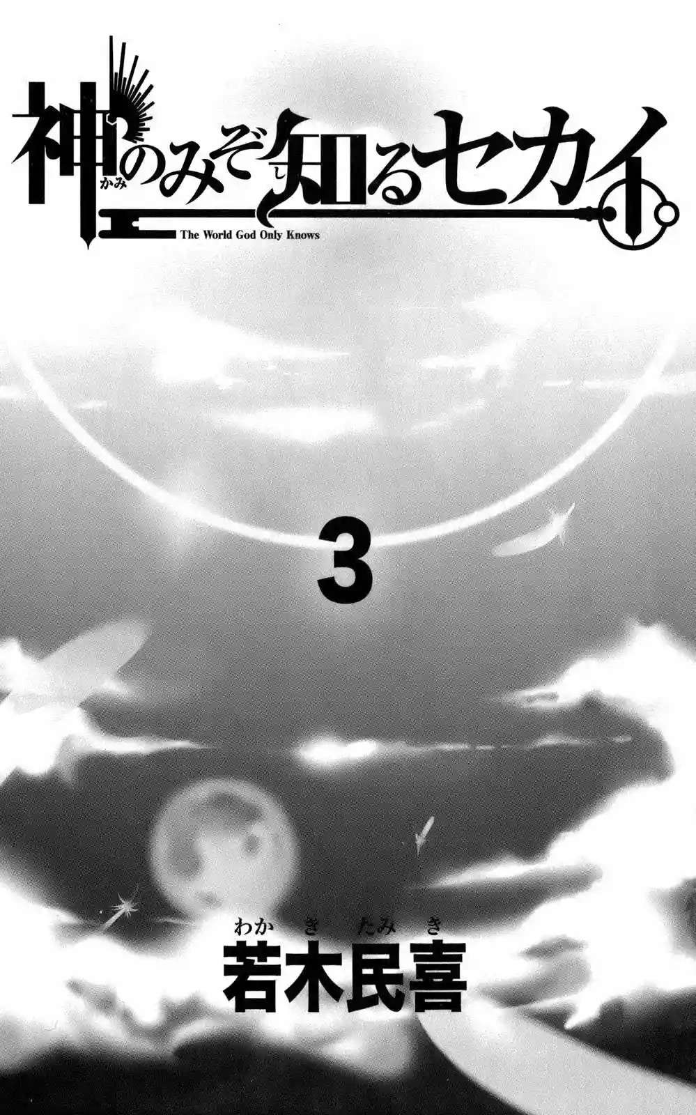 Read Kami nomi zo Shiru Sekai (es) Manga Online